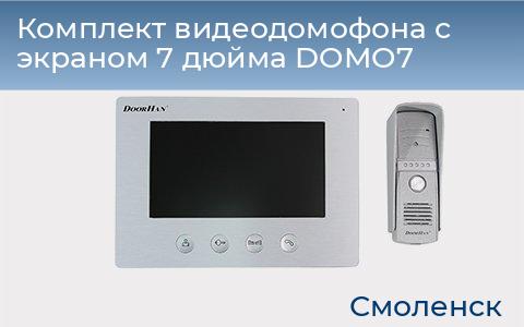 Комплект видеодомофона с экраном 7 дюйма DOMO7, smolensk.doorhan.ru