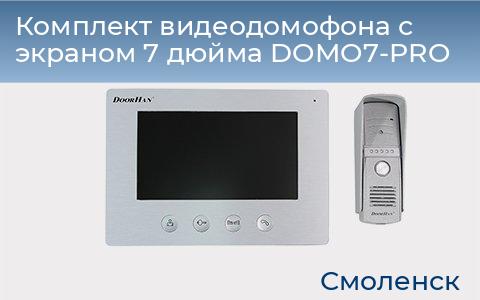 Комплект видеодомофона с экраном 7 дюйма DOMO7-PRO, smolensk.doorhan.ru