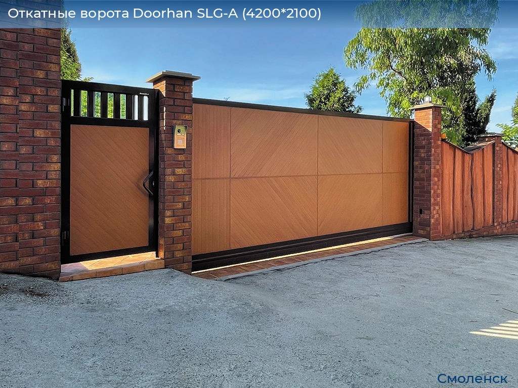 Откатные ворота Doorhan SLG-A (4200*2100), smolensk.doorhan.ru