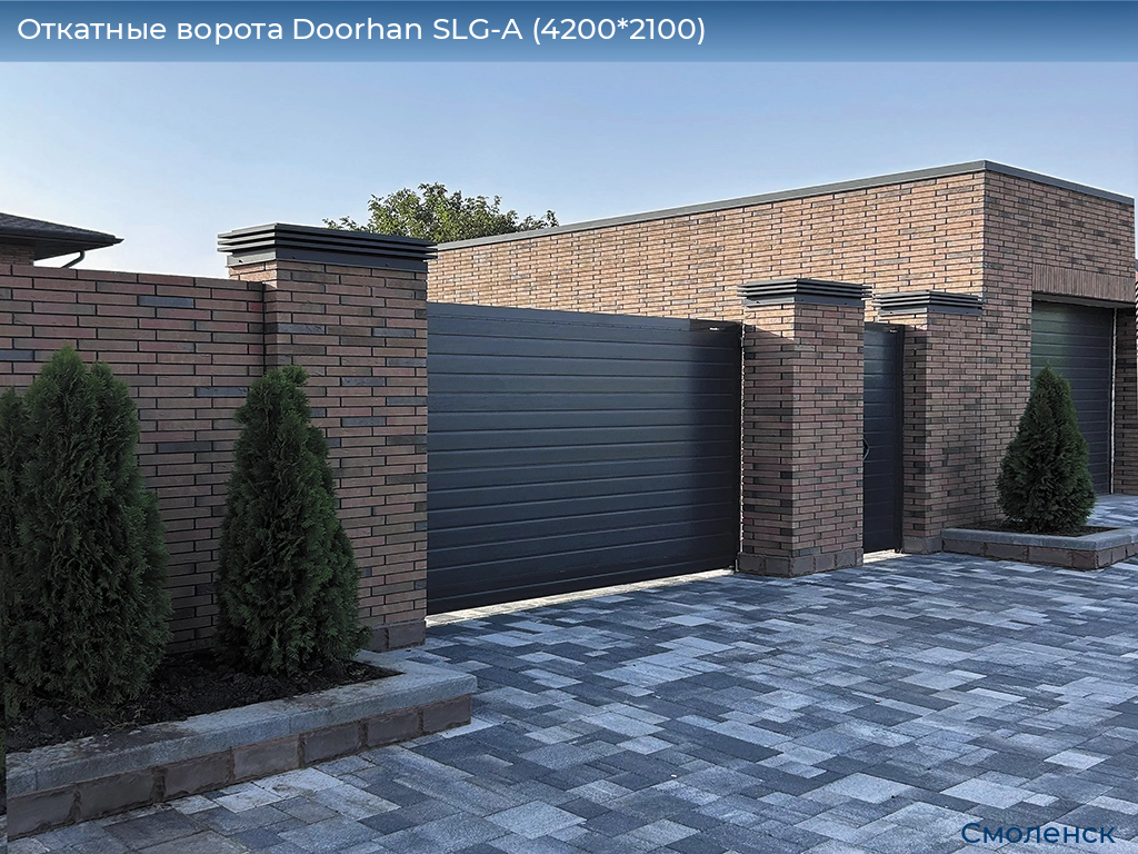 Откатные ворота Doorhan SLG-A (4200*2100), smolensk.doorhan.ru