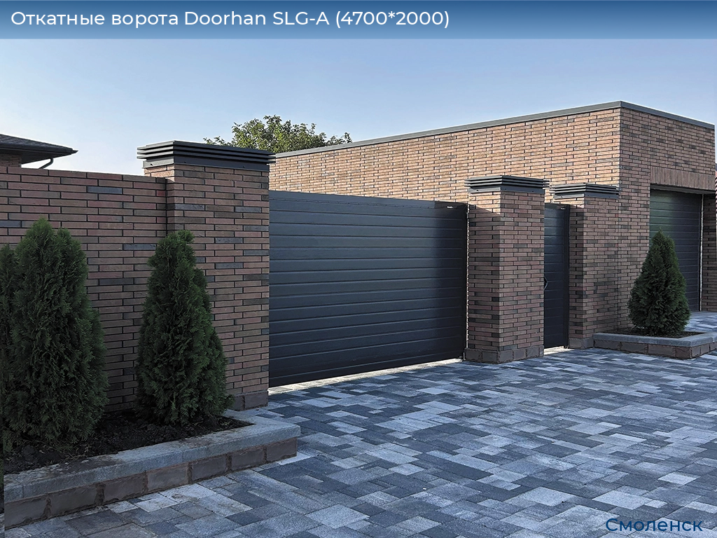 Откатные ворота Doorhan SLG-A (4700*2000), smolensk.doorhan.ru