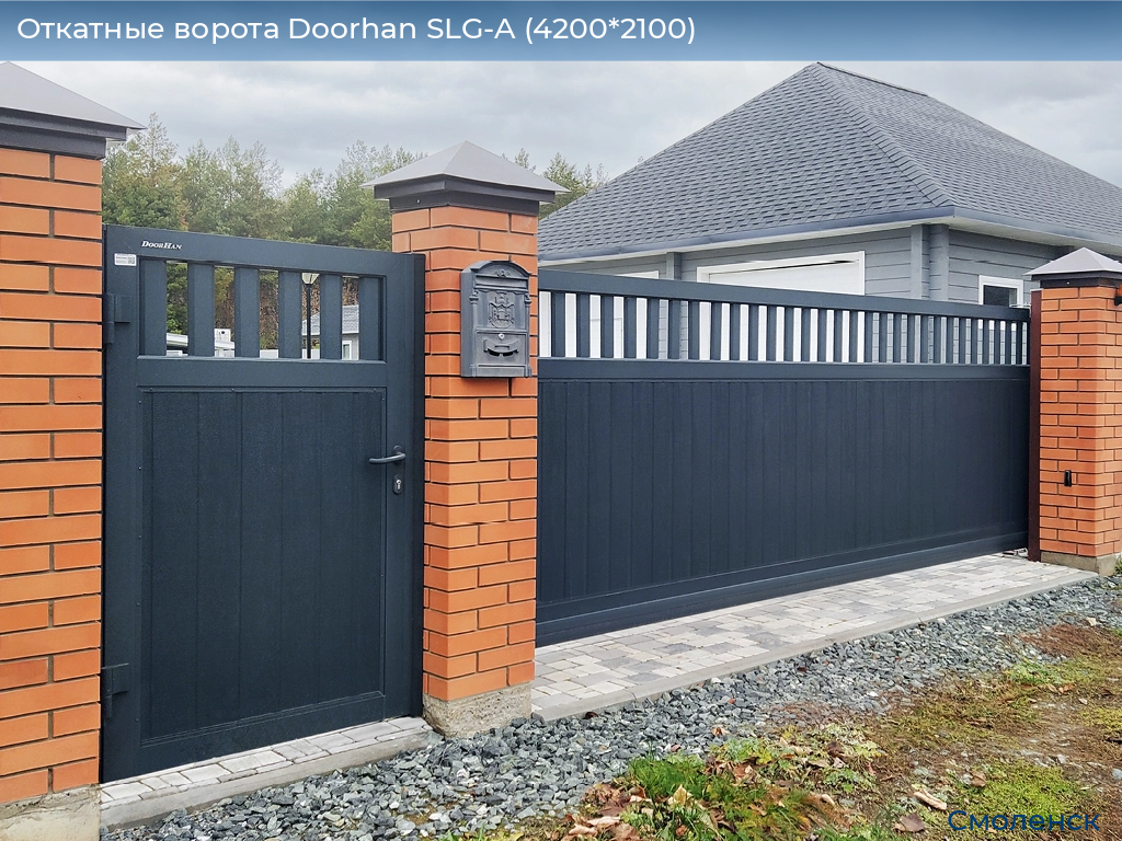 Откатные ворота Doorhan SLG-A (4200*2100), smolensk.doorhan.ru