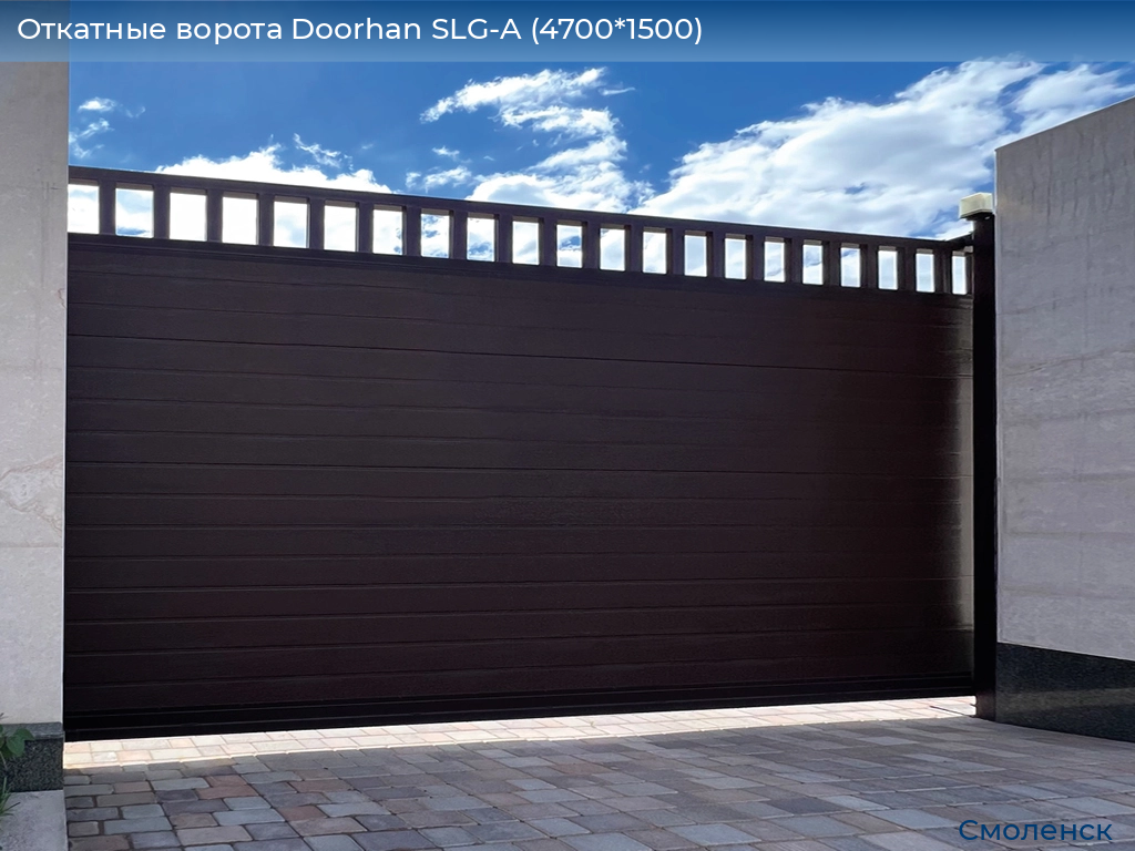 Откатные ворота Doorhan SLG-A (4700*1500), smolensk.doorhan.ru