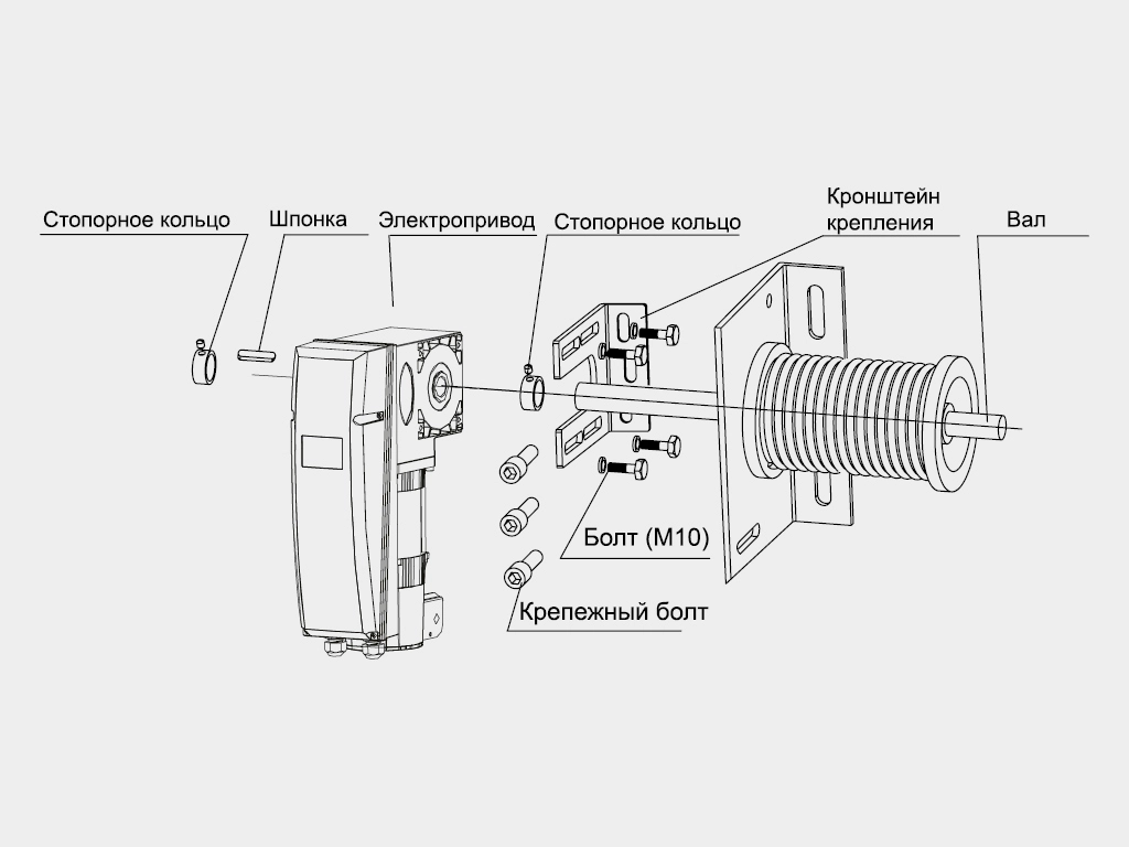 Монтаж производится на вал ворот с помощью кронштейнa, шпонки и стопорного кольцa. Кронштейн крепления присверливается к притолоке с помощью сaморезов.