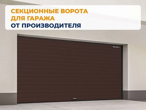Cекционные ворота 2900х2250 мм коричнево-красные DoorHan RSD02, smolensk.doorhan.ru